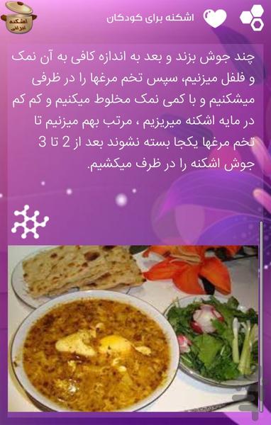 اشکنه ایرانی - عکس برنامه موبایلی اندروید