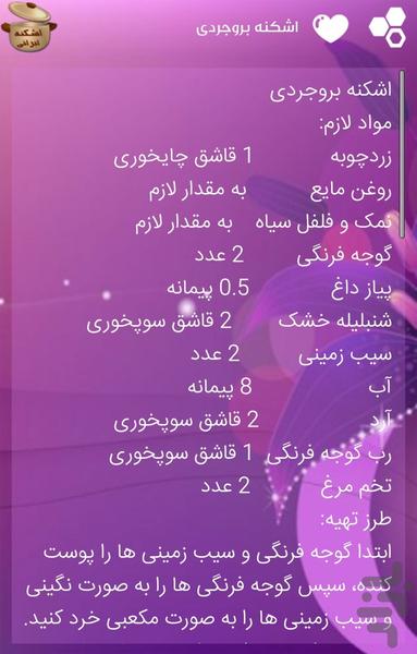 اشکنه ایرانی - عکس برنامه موبایلی اندروید