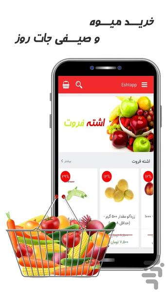 اشتپ (اشته مارکت) - عکس برنامه موبایلی اندروید