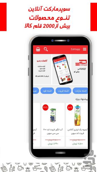 اشتپ (اشته مارکت) - عکس برنامه موبایلی اندروید