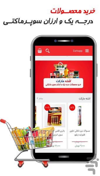 اشتپ (اشته مارکت) - عکس برنامه موبایلی اندروید
