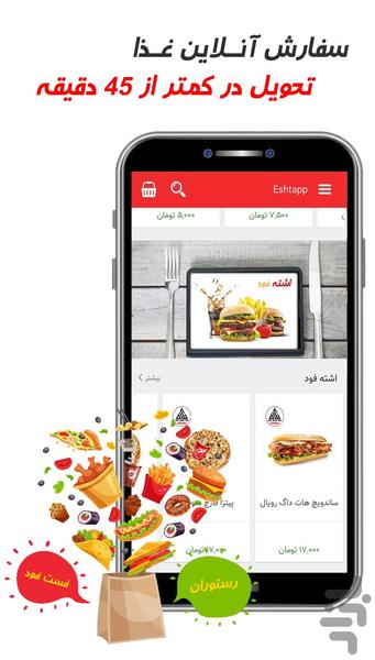 اشتپ (اشته مارکت) - عکس برنامه موبایلی اندروید