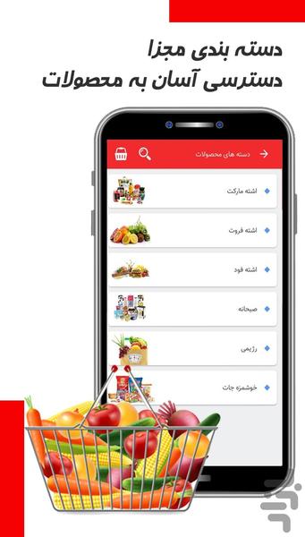 اشتپ (اشته مارکت) - عکس برنامه موبایلی اندروید