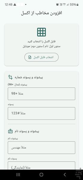 مخاطبینو افزودن گروهی مخاطب از اکسل - عکس برنامه موبایلی اندروید