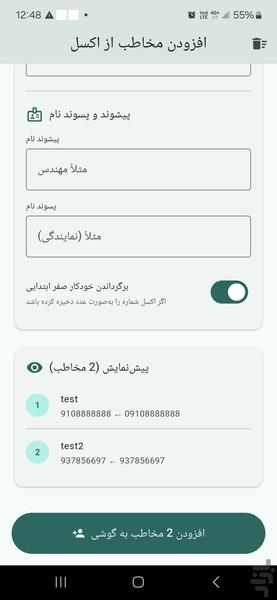 مخاطبینو افزودن گروهی مخاطب از اکسل - عکس برنامه موبایلی اندروید
