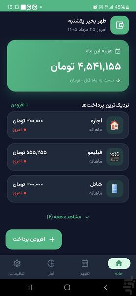 روال | یادآور امور مالی - عکس برنامه موبایلی اندروید