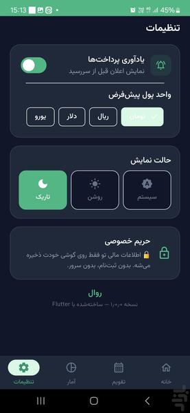 روال | یادآور امور مالی - عکس برنامه موبایلی اندروید
