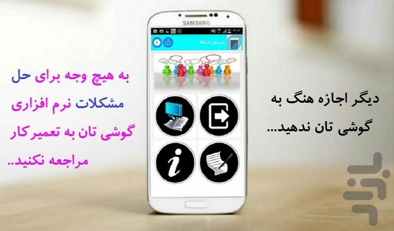 عیب یابی اندروید(روشهای تخصصی) +رفع - Image screenshot of android app