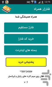 شارژر همراه(خرید شارژ سریع) - عکس برنامه موبایلی اندروید