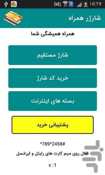 شارژر همراه(خرید شارژ سریع) - Image screenshot of android app