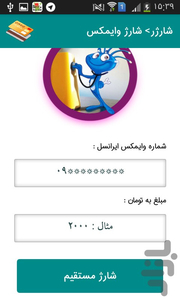 شارژر همراه(خرید شارژ سریع) - Image screenshot of android app