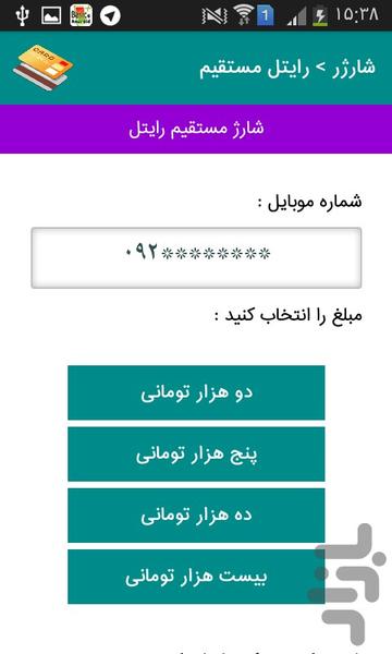 شارژر همراه(خرید شارژ سریع) - Image screenshot of android app