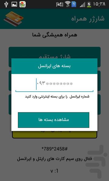 شارژر همراه(خرید شارژ سریع) - Image screenshot of android app