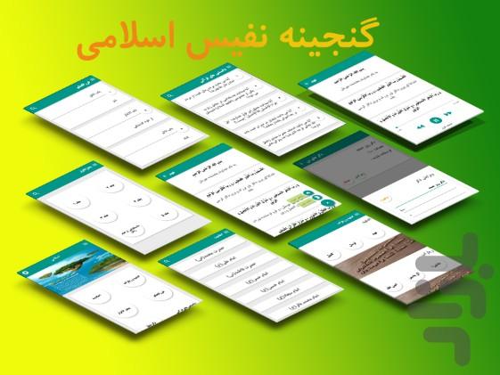 اسلامی - Image screenshot of android app