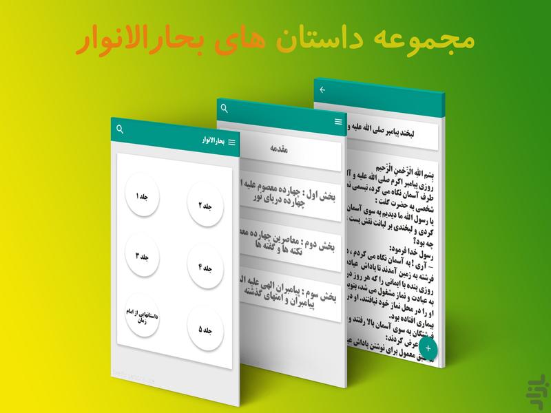 اسلامی - Image screenshot of android app