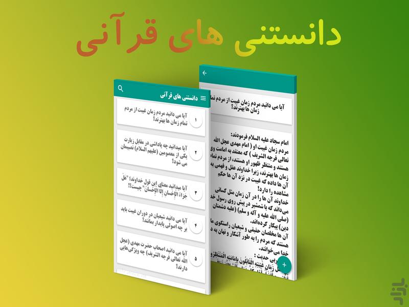 اسلامی - عکس برنامه موبایلی اندروید