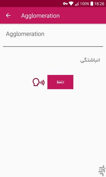 دیکشنری مهندسی شیمی - عکس برنامه موبایلی اندروید