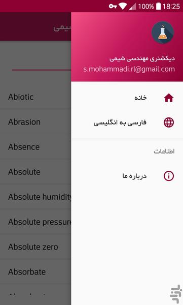 دیکشنری مهندسی شیمی - عکس برنامه موبایلی اندروید