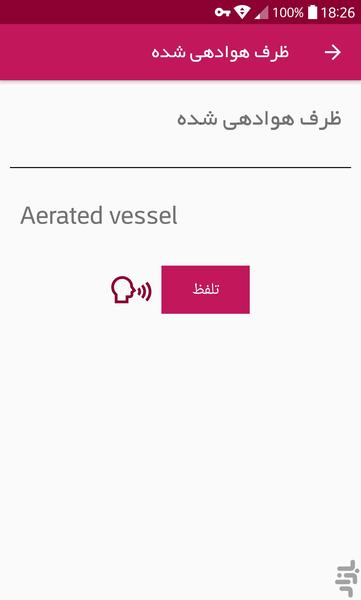 دیکشنری مهندسی شیمی - عکس برنامه موبایلی اندروید
