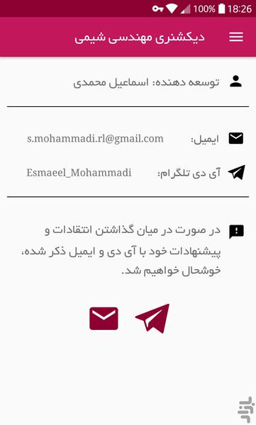 دیکشنری مهندسی شیمی - عکس برنامه موبایلی اندروید