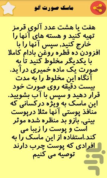 مرجع ماسک های زیبایی - Image screenshot of android app