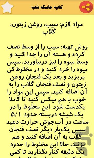 مرجع ماسک های زیبایی - Image screenshot of android app