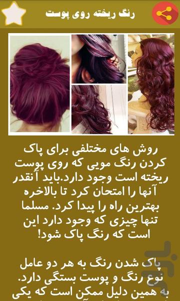 قصر رنگ مو - Image screenshot of android app