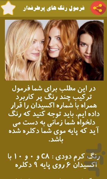 قصر رنگ مو - Image screenshot of android app