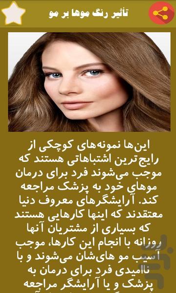 قصر رنگ مو - Image screenshot of android app