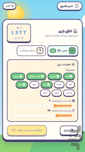 اسم فامیل آنلاین - عکس بازی موبایلی اندروید