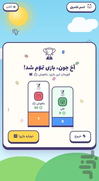 اسم فامیل آنلاین - عکس بازی موبایلی اندروید