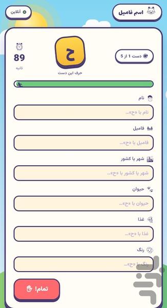 اسم فامیل آنلاین - عکس بازی موبایلی اندروید