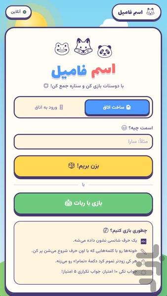 اسم فامیل آنلاین - عکس بازی موبایلی اندروید