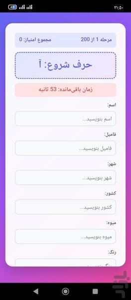 بازی اسم فامیل - Gameplay image of android game