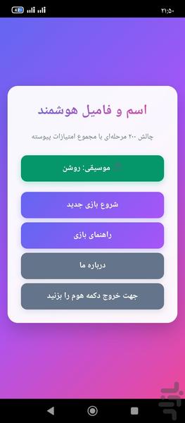 بازی اسم فامیل - Gameplay image of android game
