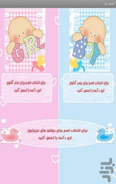 choose baby name - Image screenshot of android app