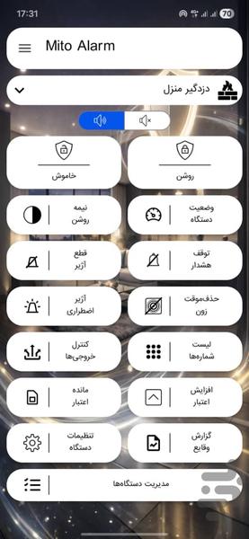 Mito Alarm-M۸۰۵ - عکس برنامه موبایلی اندروید