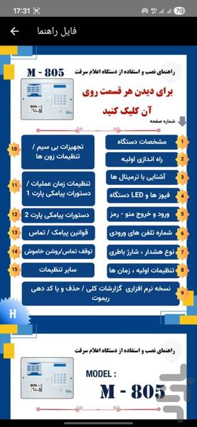 Mito Alarm-M۸۰۵ - عکس برنامه موبایلی اندروید