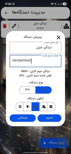Mito Alarm-M۸۰۵ - عکس برنامه موبایلی اندروید