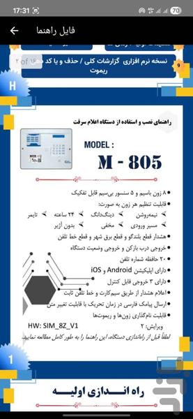 Mito Alarm-M۸۰۵ - عکس برنامه موبایلی اندروید