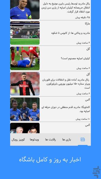 اپلیکیشن هواداری رئال مادرید غیررسمی - Image screenshot of android app