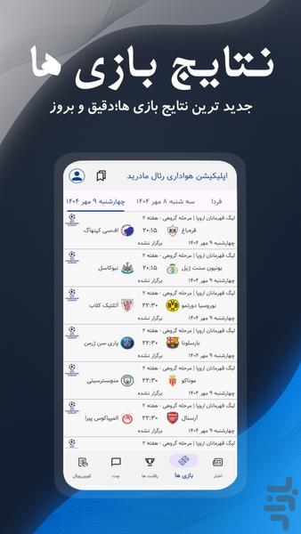 RealMadrid Fans App (Unofficial) - عکس برنامه موبایلی اندروید