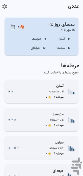 عددی: جدول ریاضی - عکس بازی موبایلی اندروید