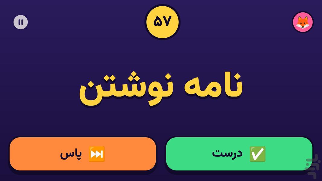 پانتومیم دورهمی - عکس بازی موبایلی اندروید