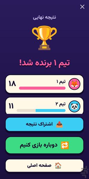 پانتومیم دورهمی - عکس بازی موبایلی اندروید
