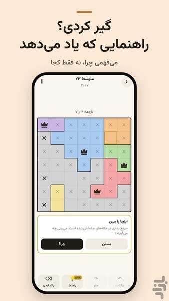تیارو: پازل منطقی روزانه - عکس بازی موبایلی اندروید