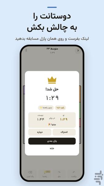 تیارو: پازل منطقی روزانه - عکس بازی موبایلی اندروید