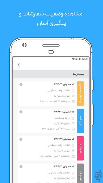 اسپارد Espard خدمات حرفه ای منزل - عکس برنامه موبایلی اندروید