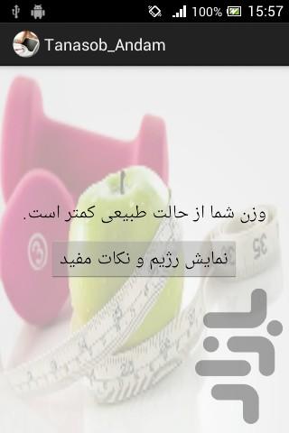 تناسب کامل بدن - عکس برنامه موبایلی اندروید