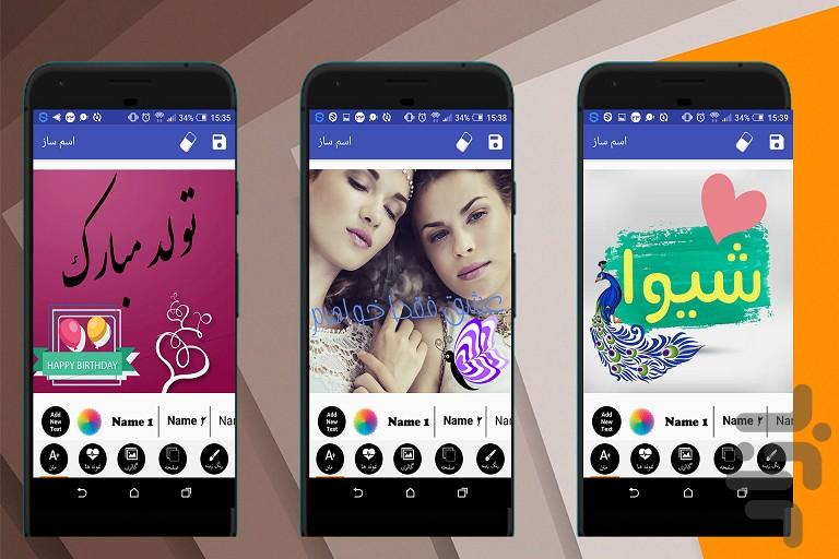 اسم ساز حرفه ای - عکس نوشته ساز - عکس برنامه موبایلی اندروید